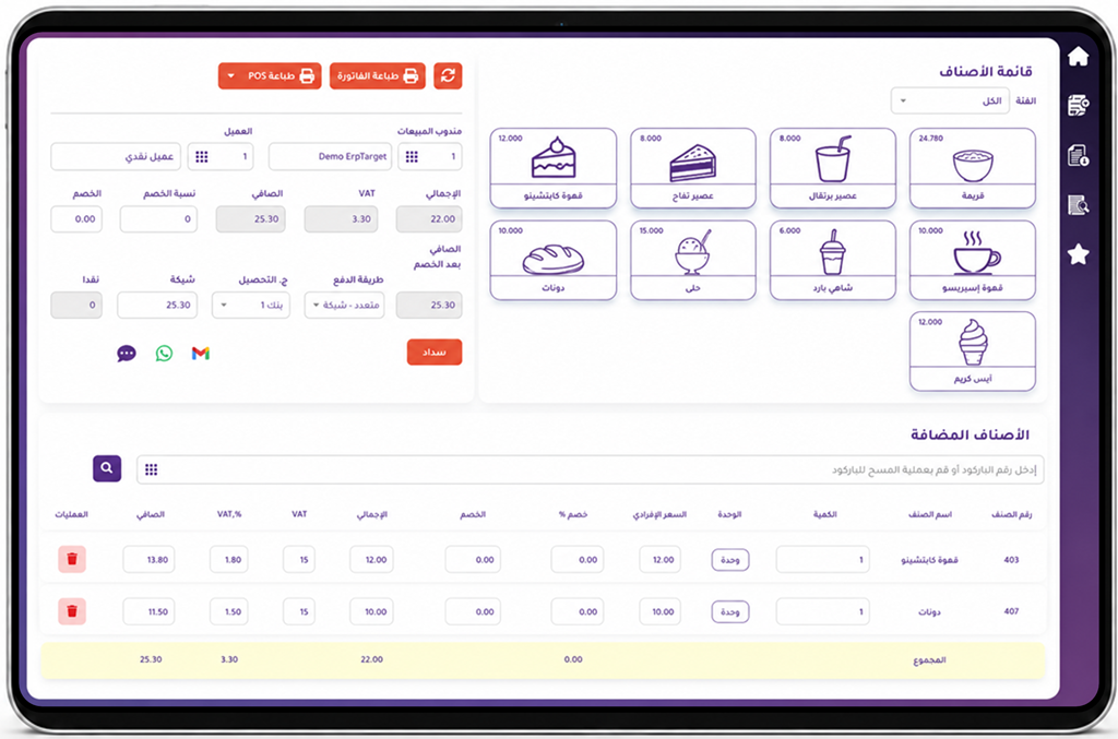 إدارة المبيعات ونقاط البيع POS