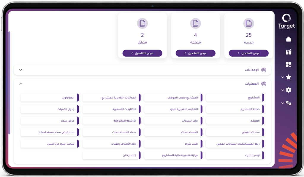 إدارة المشاريع والتكاليف وحجم الإنجاز