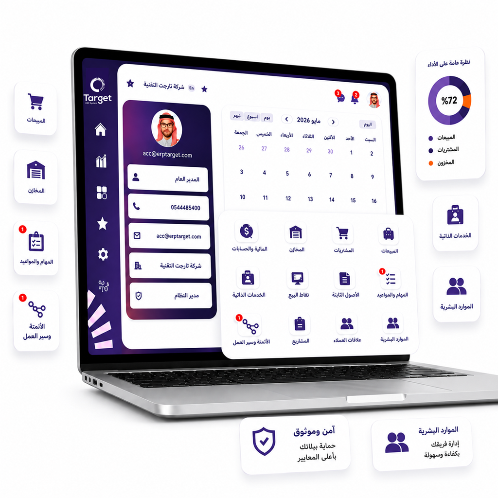 شاشة نظام تارجت ERP