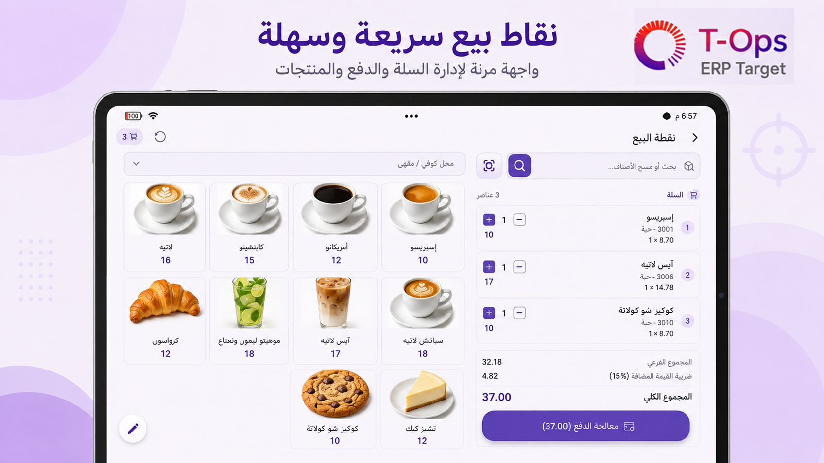 نقاط بيع سريعة وسهلة