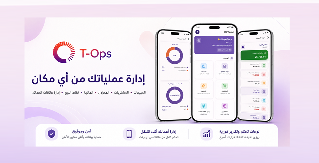 تطبيق تارجت للعمليات