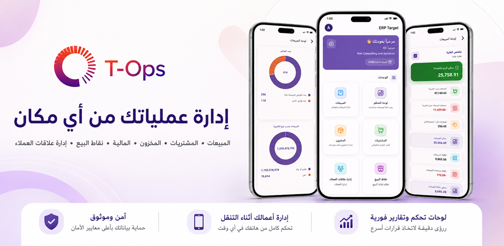 تطبيق تارجت للعمليات