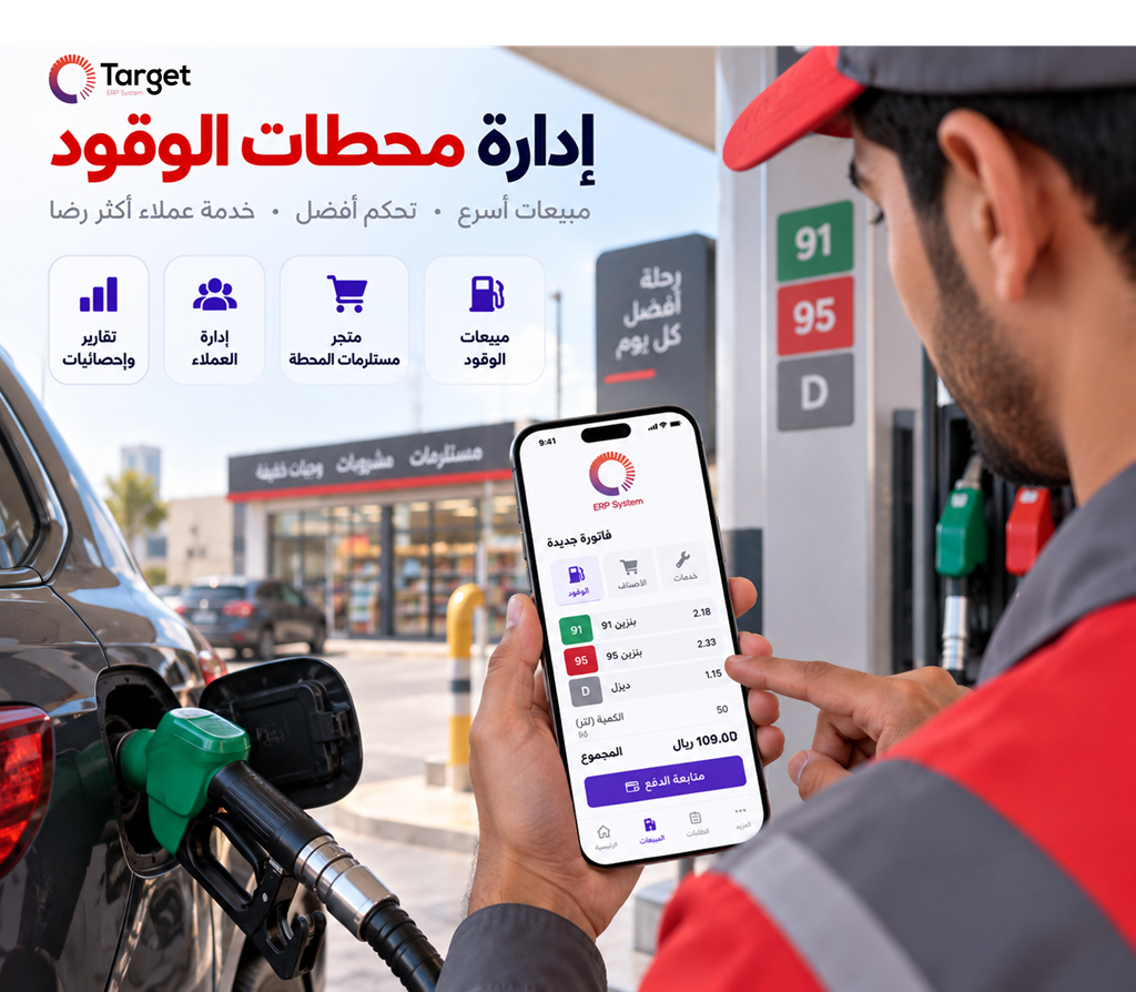 ادارة محطة وقود السيارات
